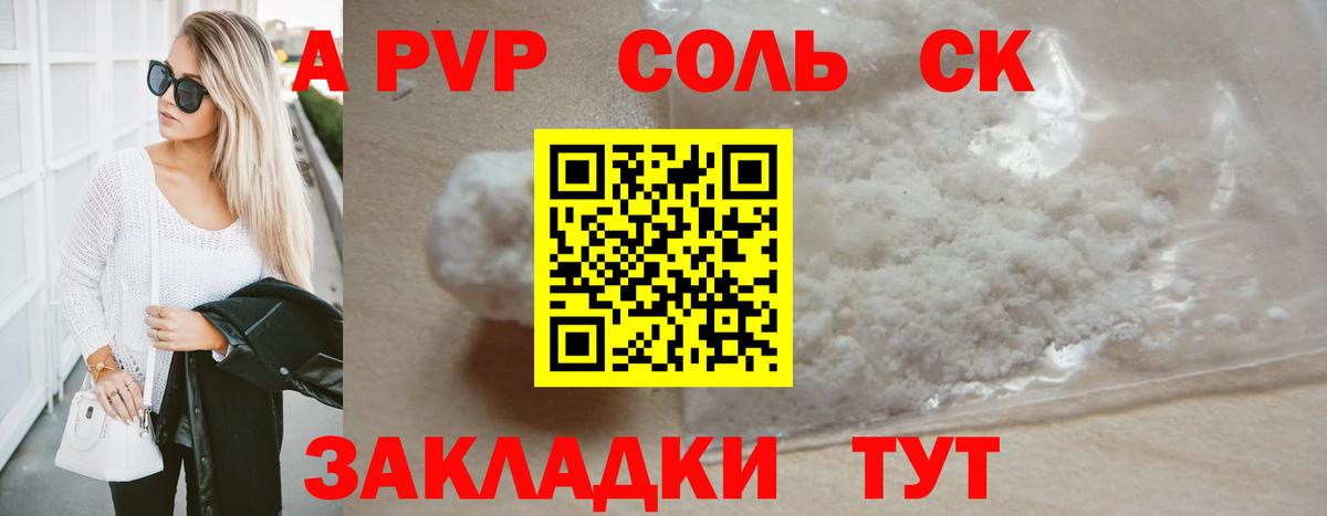 А ПВП Соль  Вход с VPN  наркотики  Бор  A PVP VHQ 