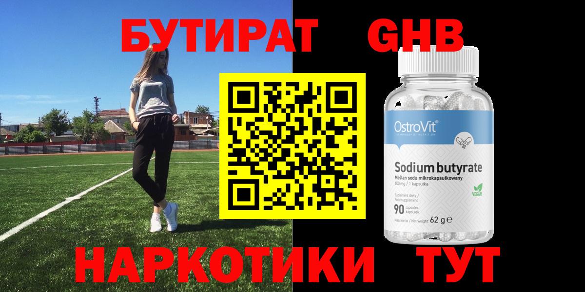 БУТИРАТ 99%  БУТИРАТ  Бор 