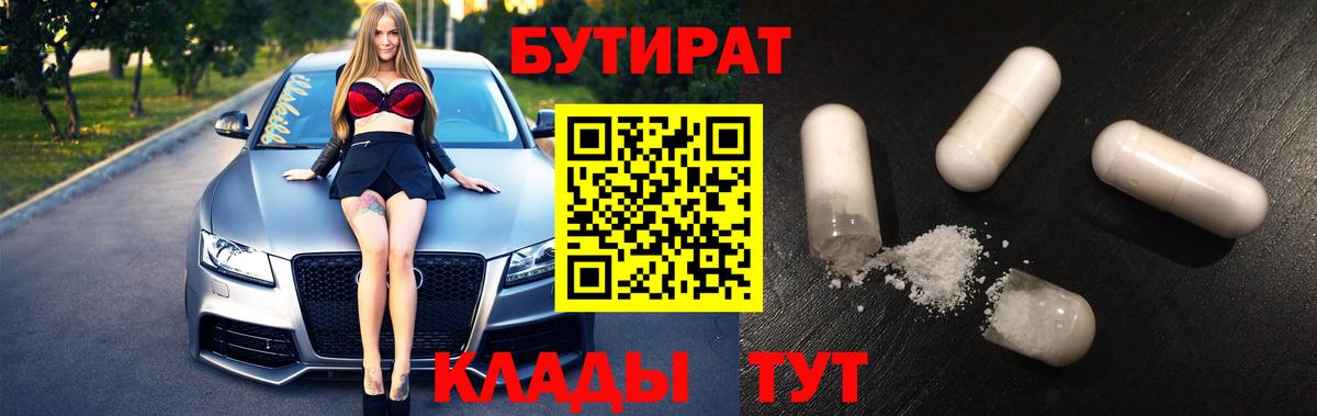 БУТИРАТ Butirat  Вход с VPN  Бор 