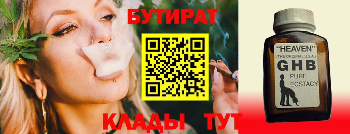 Бутират GHB Бор
