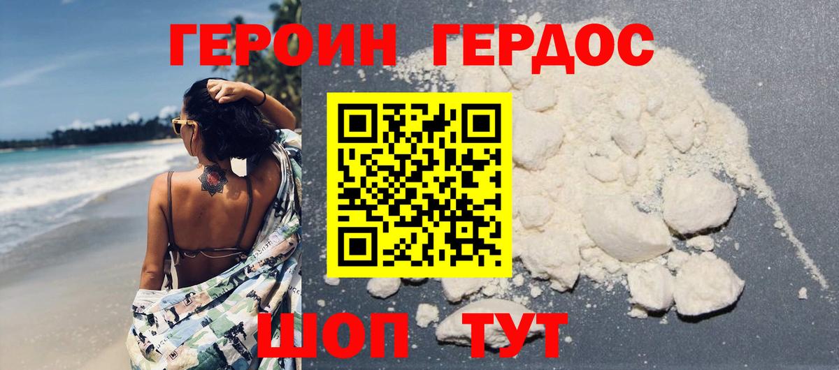 Героин  Вход с VPN  Бор  Героин герыч 