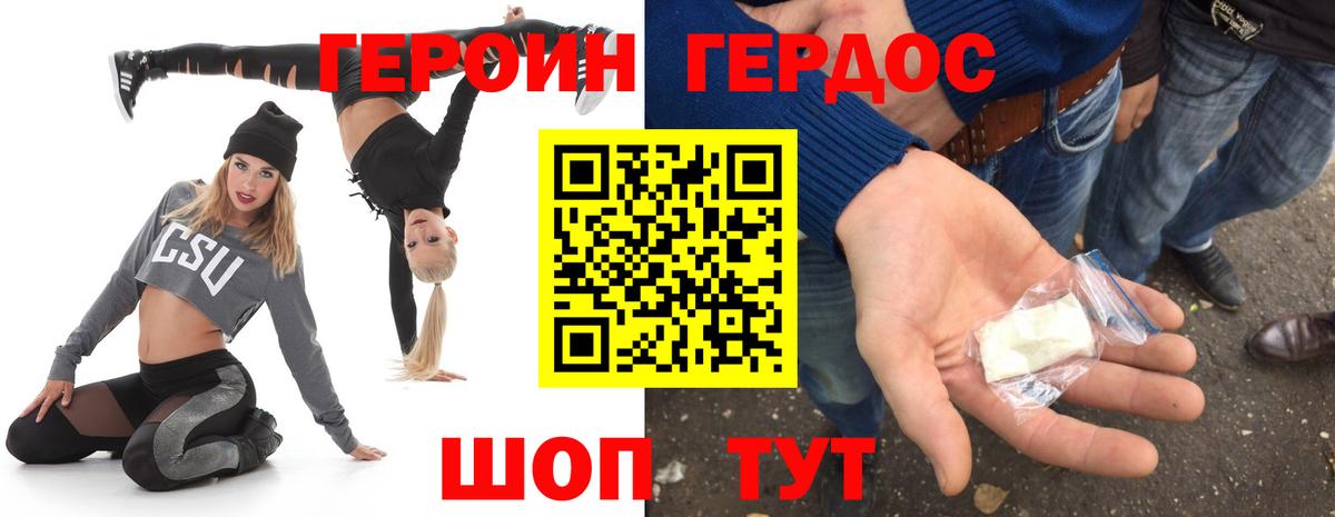 Героин герыч  Бор 