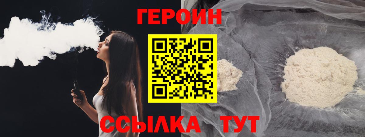 Героин белый Бор