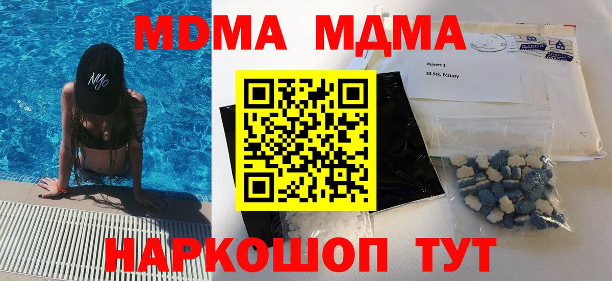 МДМА  Вход с VPN  Бор  МДМА молли  MDMA crystal 
