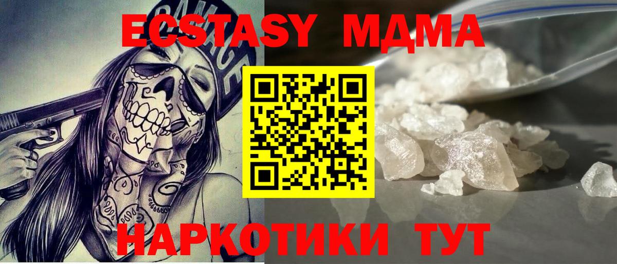 МДМА crystal Бор