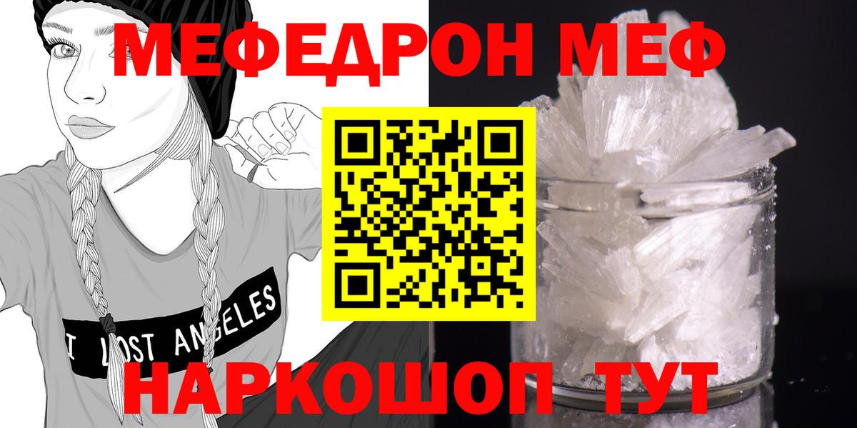 МЕФ  Бор  купить наркотик  Мефедрон мяу мяу  Мефедрон 