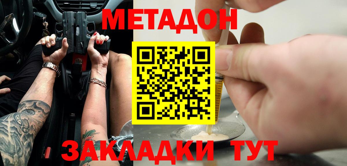 Метадон methadone Бор