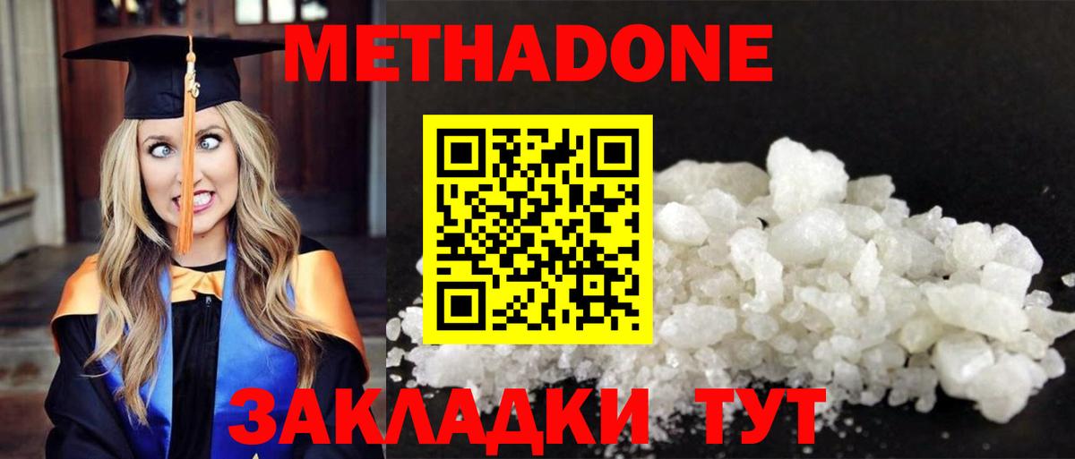 Метадон methadone  МЕТАДОН мёд  Бор  Вход с VPN 