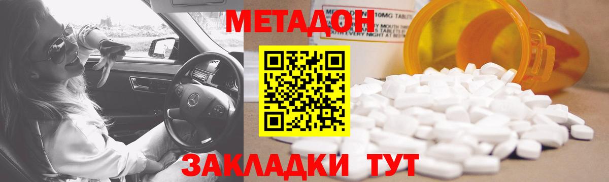 Метадон methadone Бор