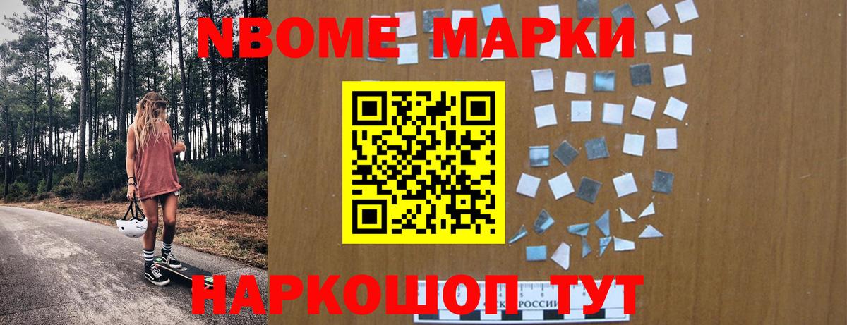 дарнет шоп  Бор  Наркотические марки 1,5мг  Марки N-bome 